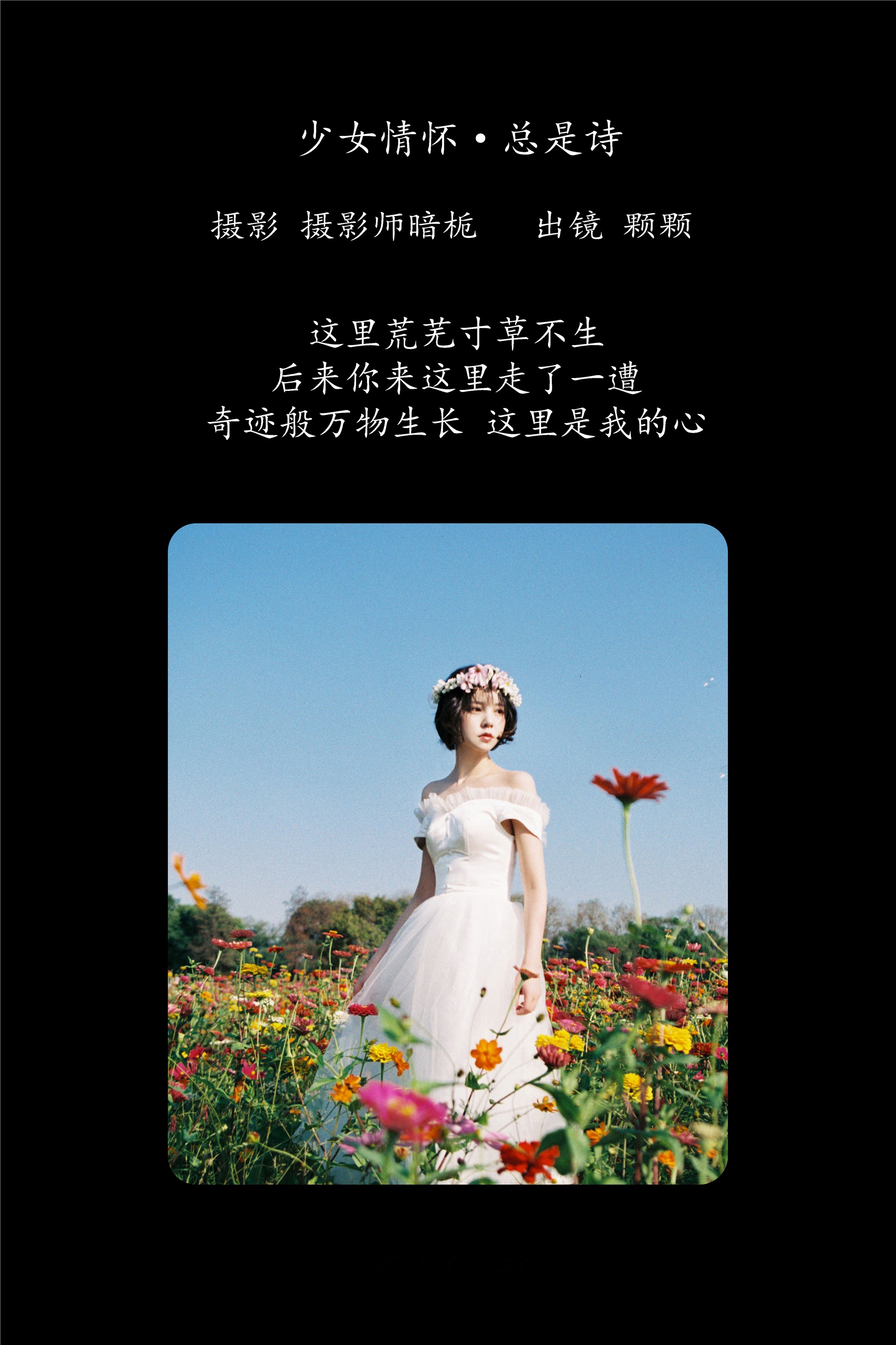 YITUYU艺图语 2025.01.31 少女情怀总是诗 雨一颗